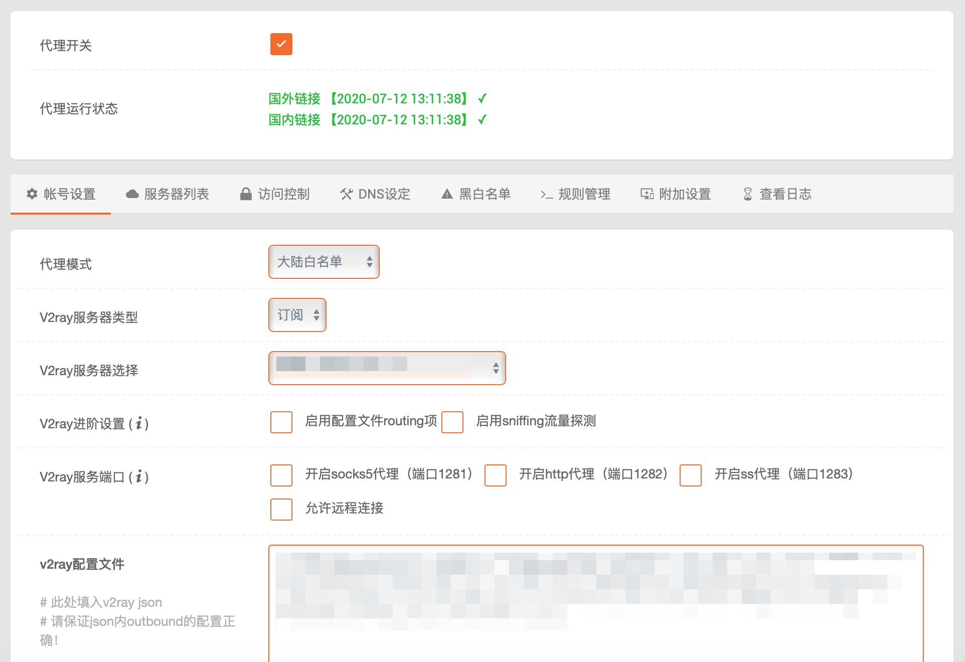 v2ray账户设置